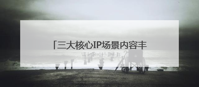 三大核心IP场景内容丰富！华安县“立兴杯”端午龙舟文化欢乐季即将举办