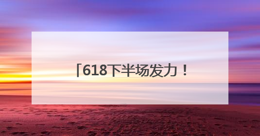 618下半场发力！苏宁易购多城Max、Pro店加速焕新